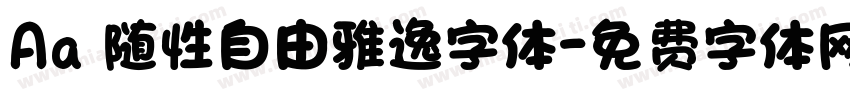 Aa 随性自由雅逸字体字体转换